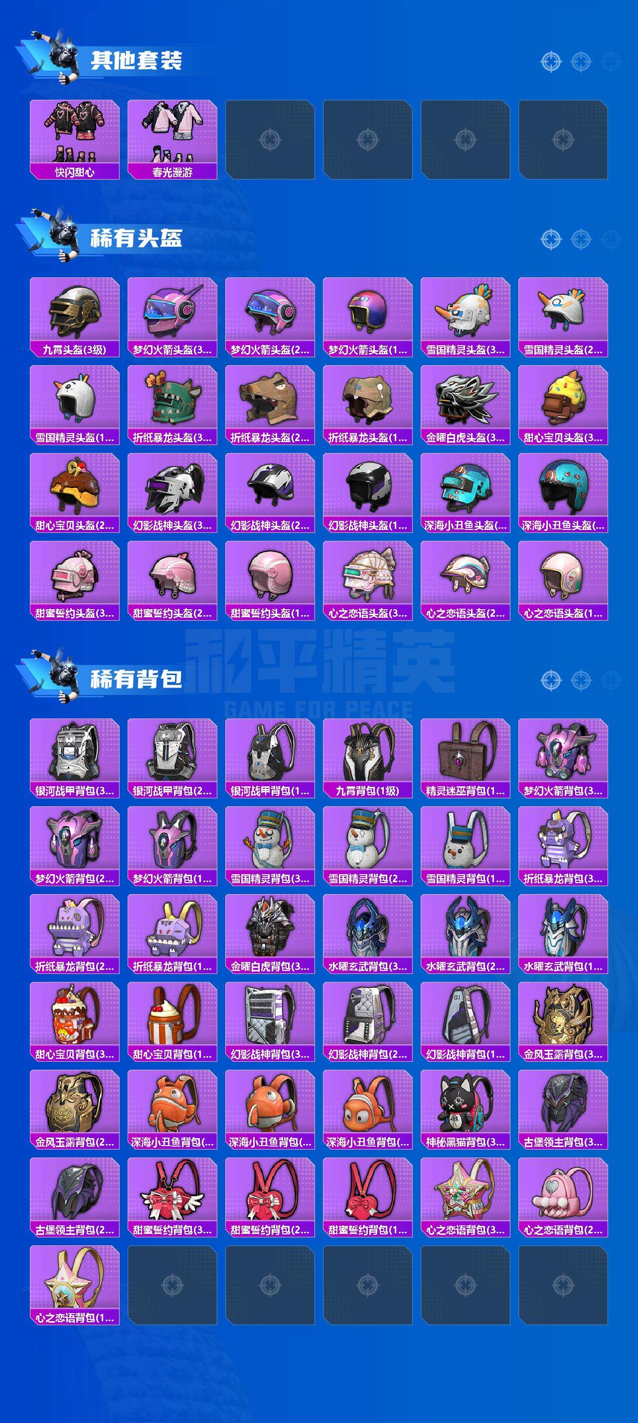 HPCMW3452893和平精英账号详情图7 HPCMW3452893和平精英账号详情图7