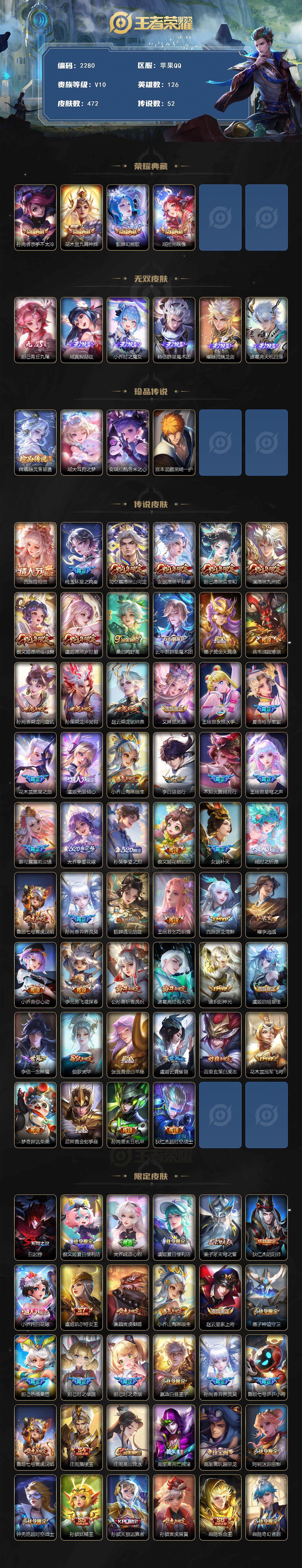 WZCMW3477200王者荣耀账号详情图3