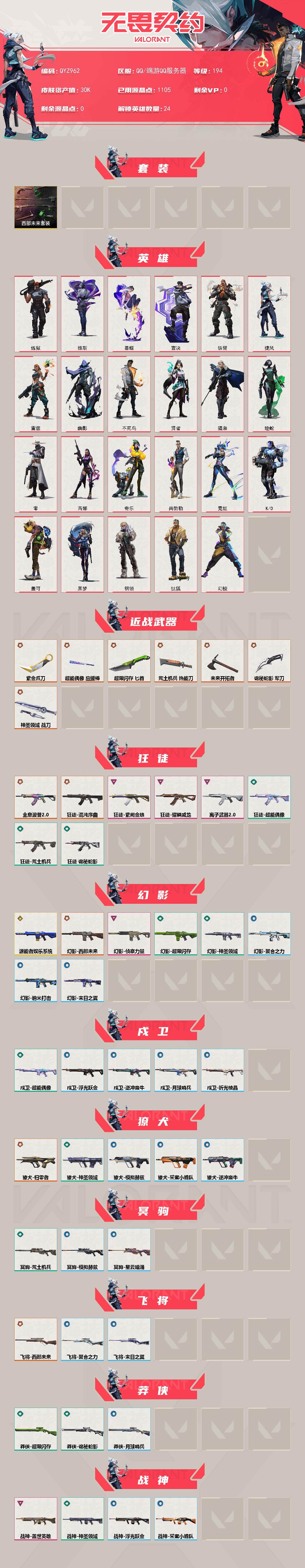 WWQQM333378无畏契约账号详情图4 WWQQM333378无畏契约账号详情图4