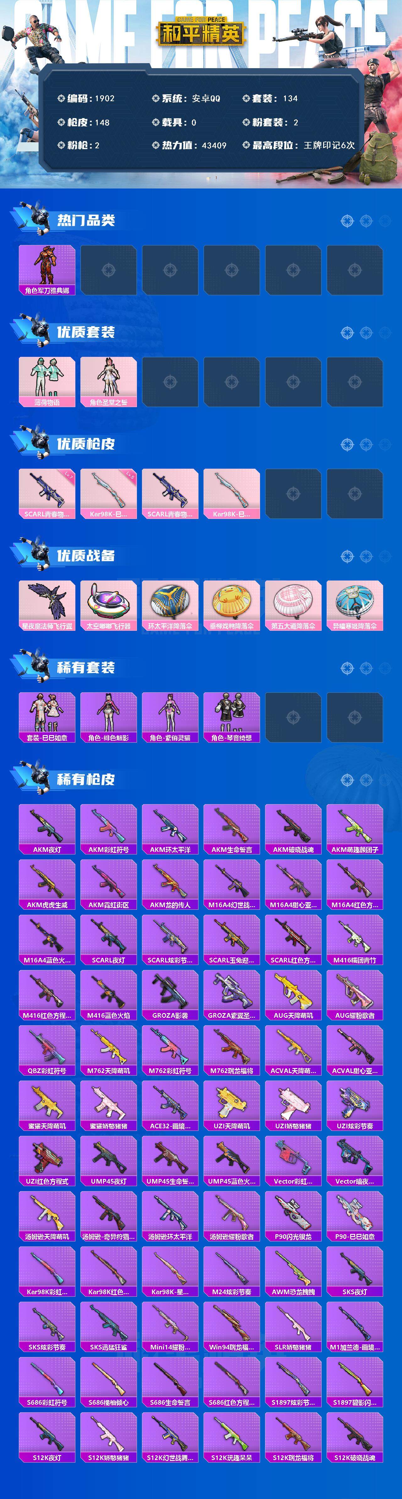 HPCMW3452940和平精英账号详情图2