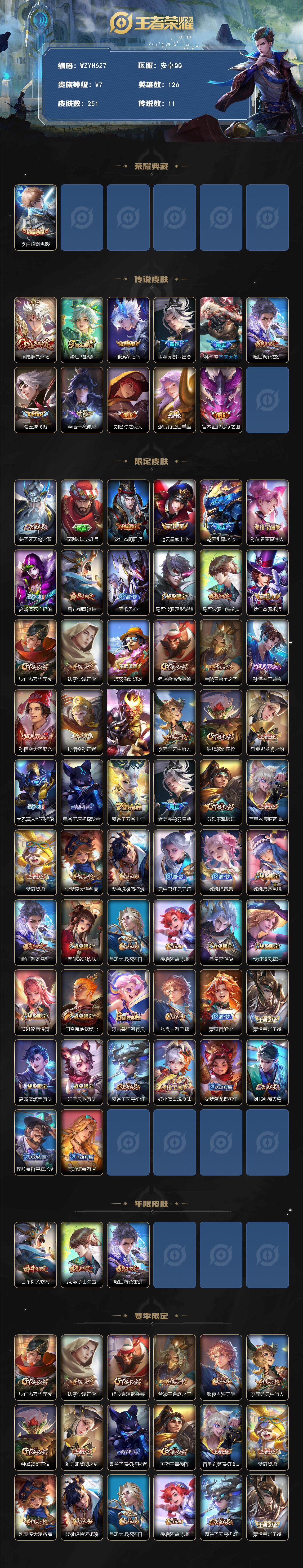 WZQM3478352王者荣耀账号详情图3 WZQM3478352王者荣耀账号详情图3