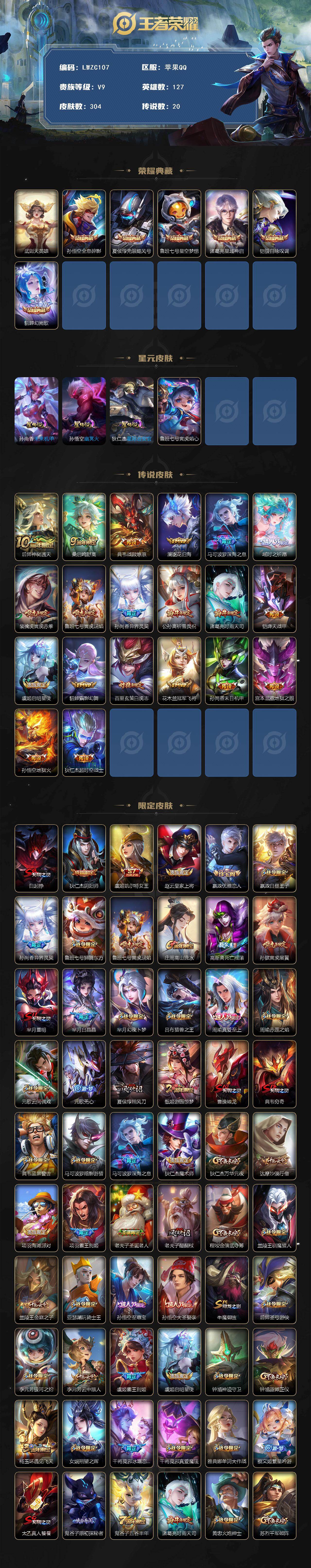 WZLX464246王者荣耀账号详情图2