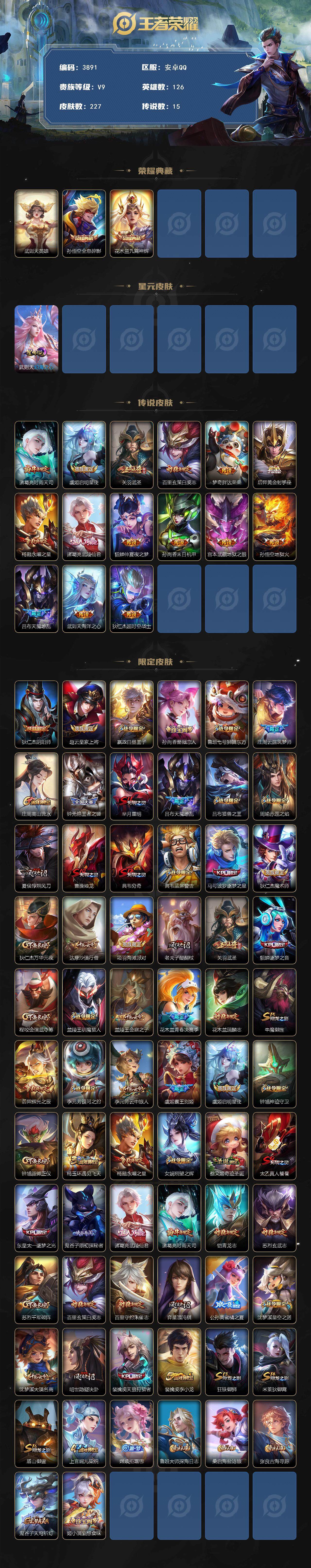 WZJZ46926王者荣耀账号详情图2