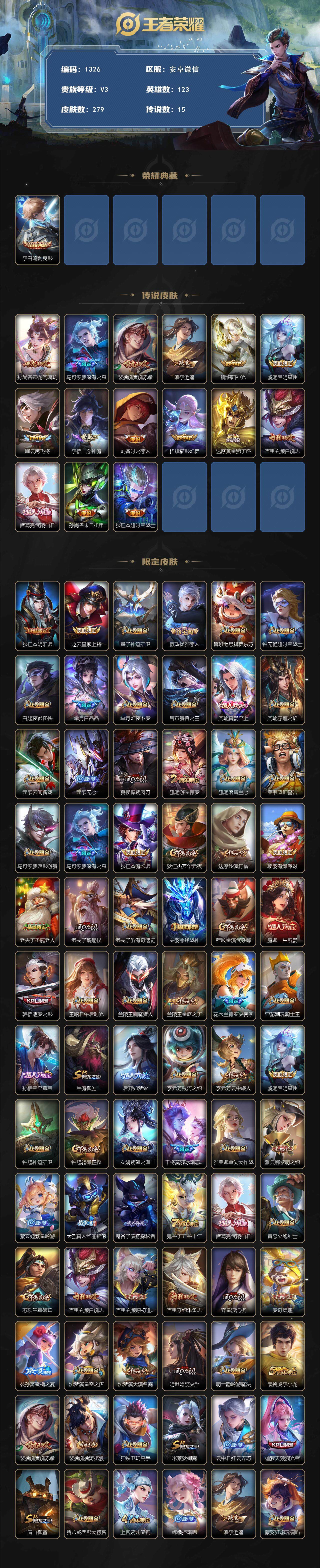 WZQM3477553王者荣耀账号详情图4 WZQM3477553王者荣耀账号详情图4