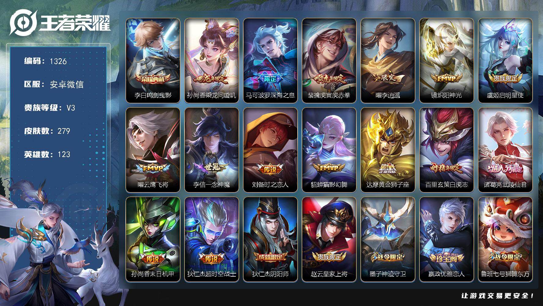 WZQM3477553王者荣耀账号详情图3 WZQM3477553王者荣耀账号详情图3