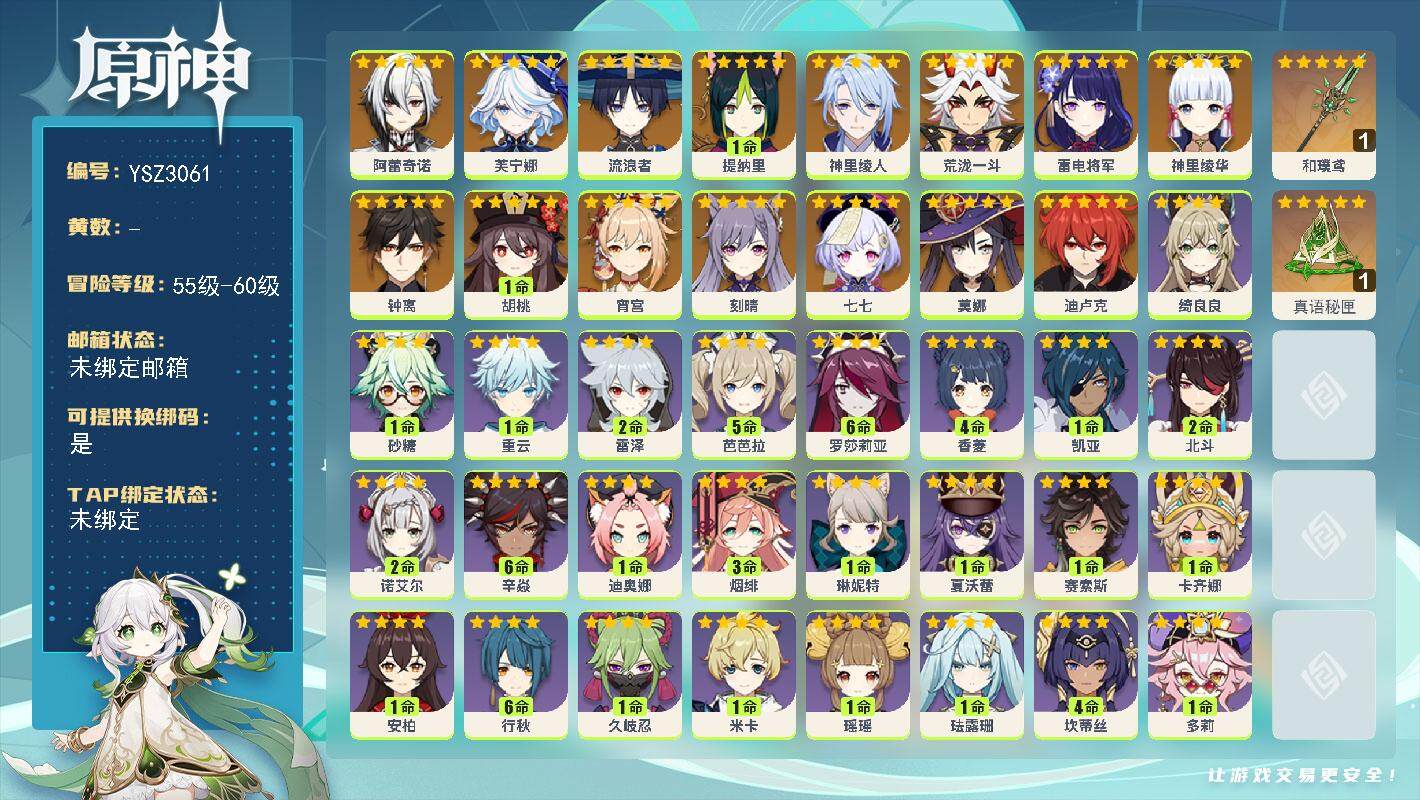 原神账号官服 天空岛【YSZ3061】57级/男主/17个五星角色/0命阿蕾奇诺/0命芙宁娜/0命流浪者/1命提纳里/0命神里绫人/0命荒泷一斗/0命雷电将军/0命宵宫/0命神里绫华/1命胡桃/0命钟离/0命刻晴/0命