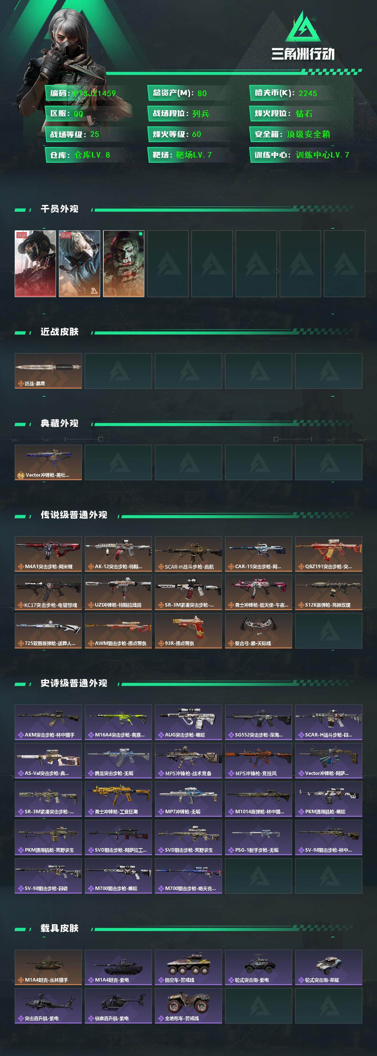 SJZCMW3102595三角洲行动账号详情图2 SJZCMW3102595三角洲行动账号详情图2