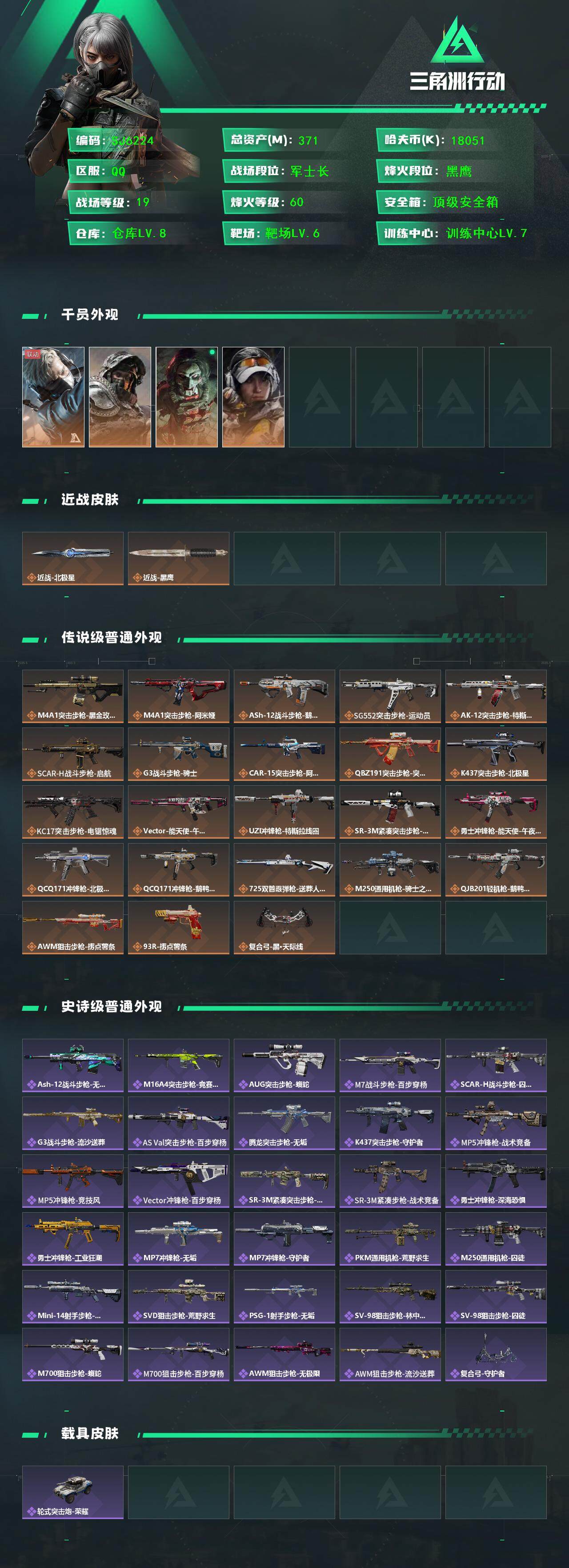 SJZEY3102672三角洲行动账号详情图2