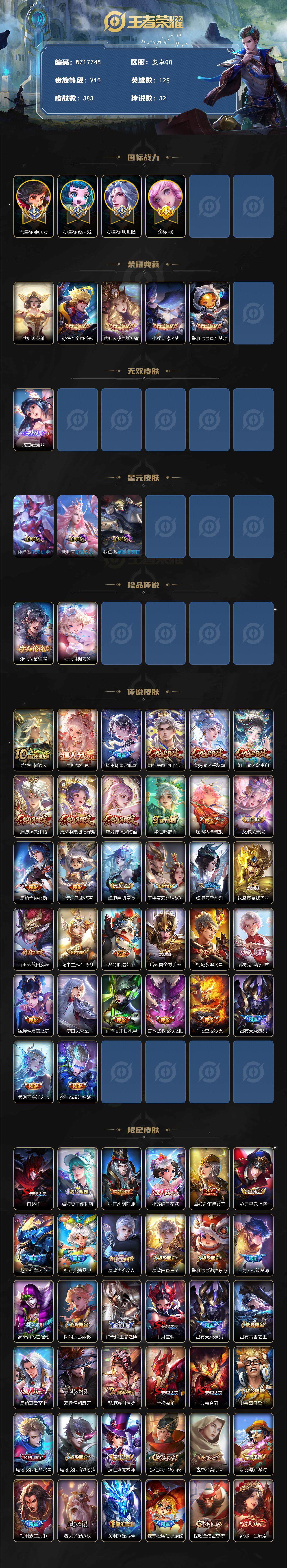 WZ033479819王者荣耀账号详情图2