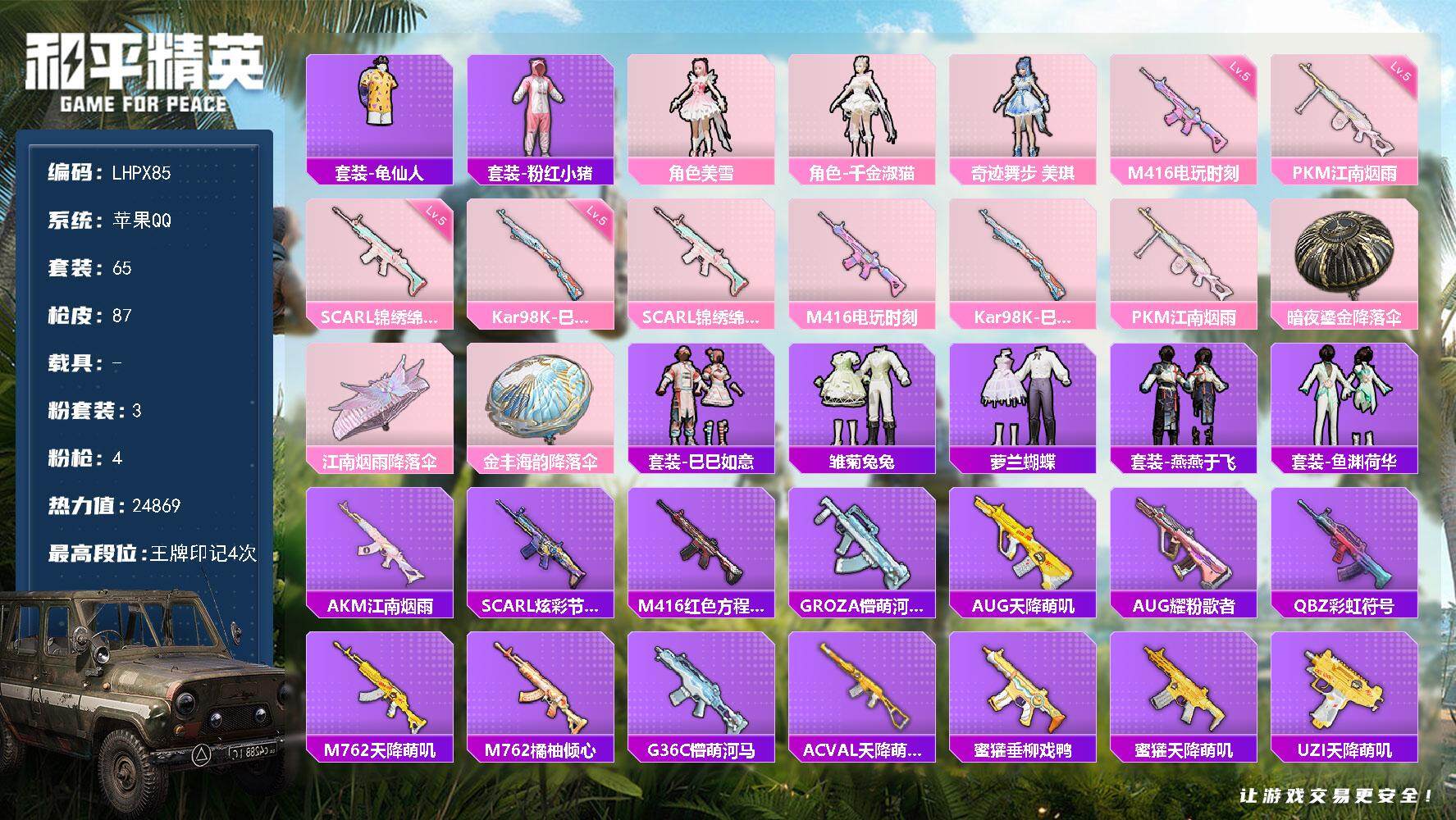 HPLE3453225和平精英账号详情图2