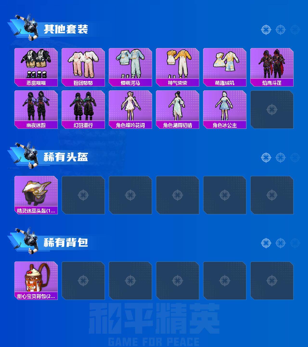 HPLE3453225和平精英账号详情图4