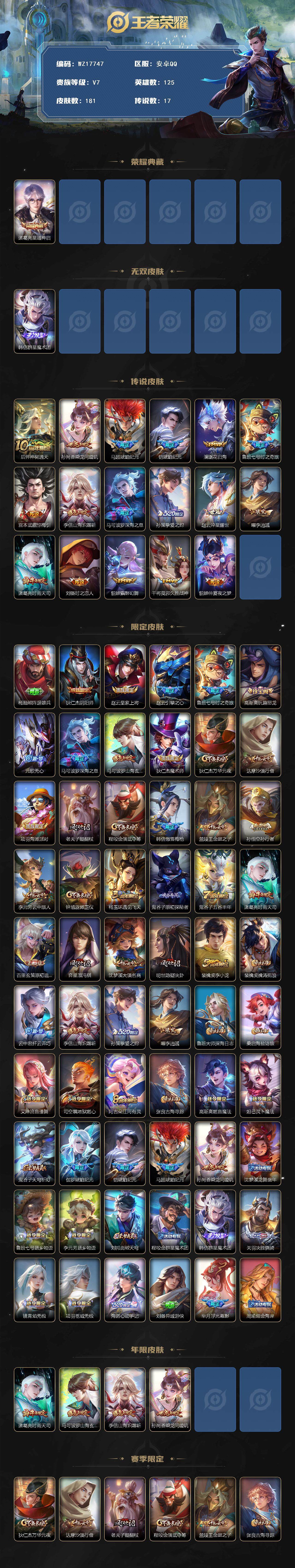 WZ033480021王者荣耀账号详情图2