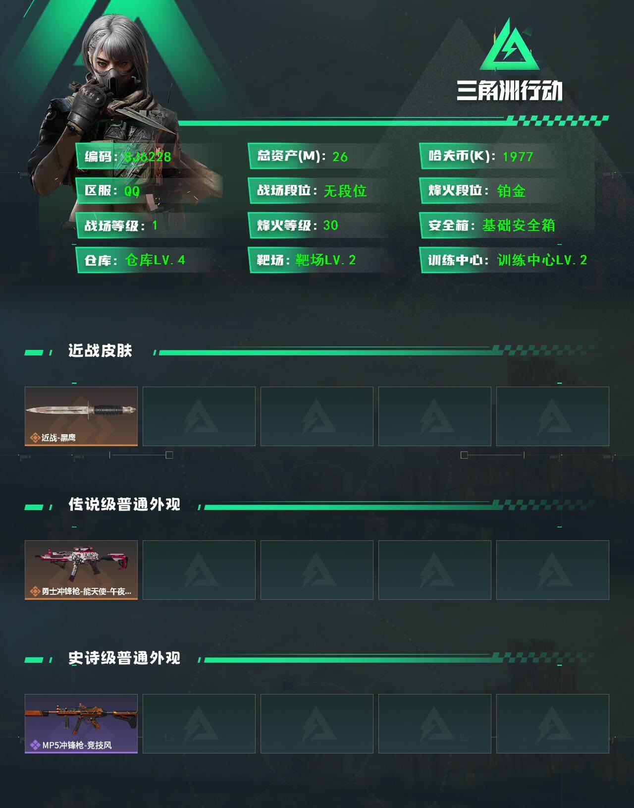 SJZEY3102670三角洲行动账号详情图2