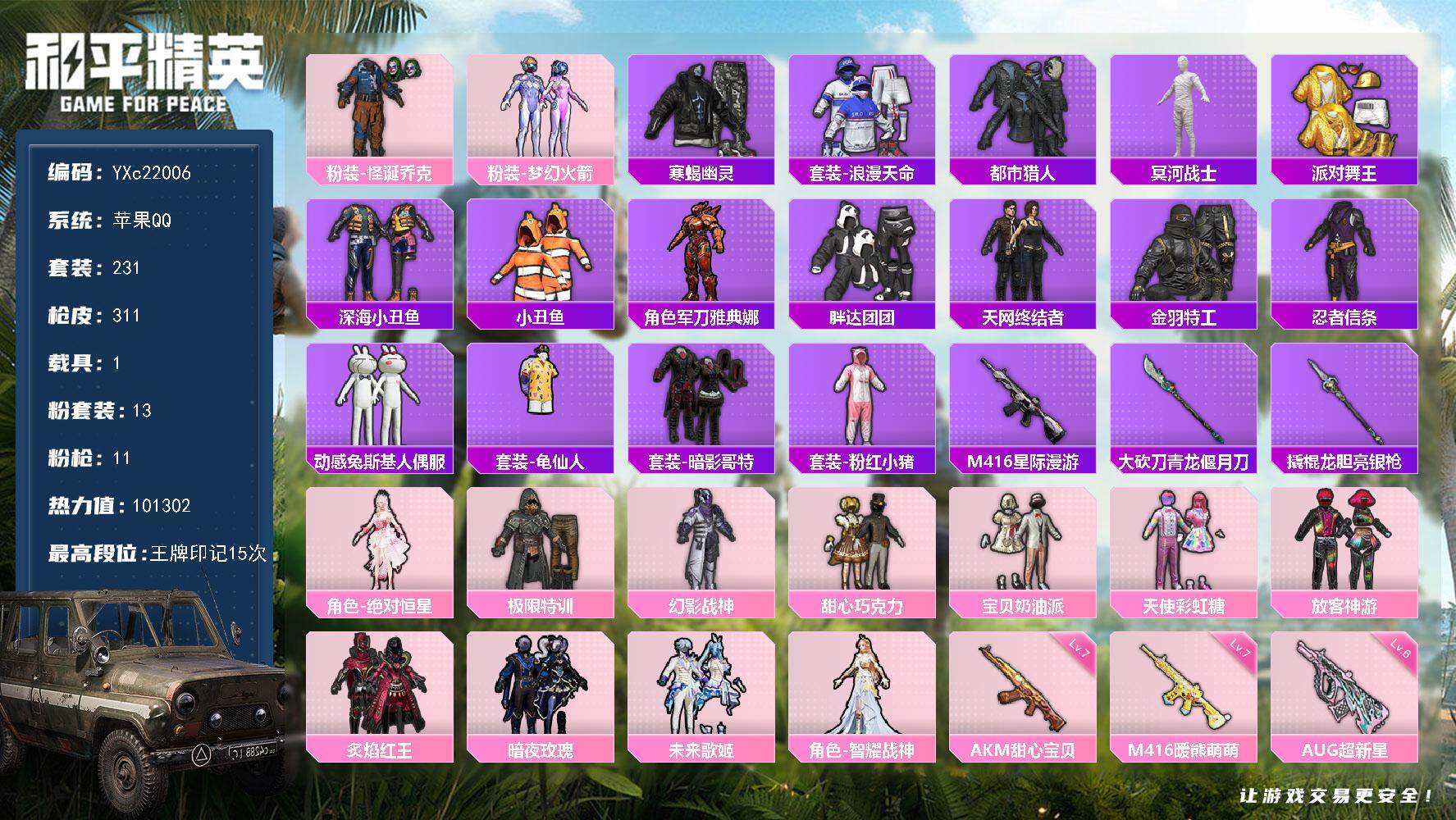 和平精英账号苹果QQ1载具-231套装-311枪皮-【素材号！怪诞 木乃伊 巧克力三姐妹 寒蝎 金鞋 都市 星际m4 放