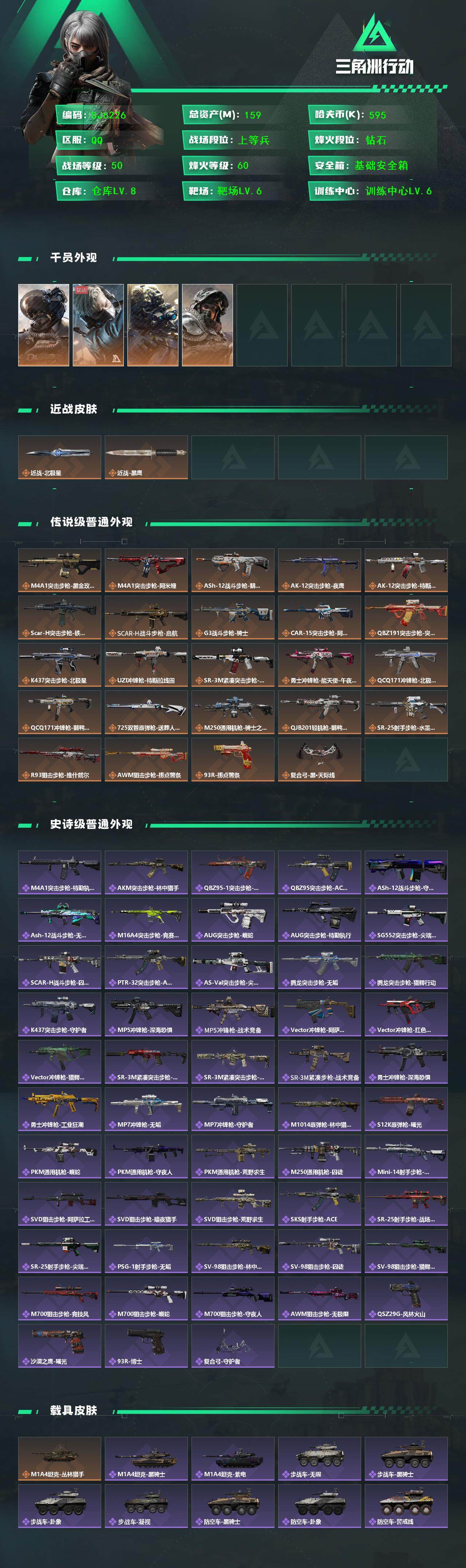 SJZEY3102671三角洲行动账号详情图2