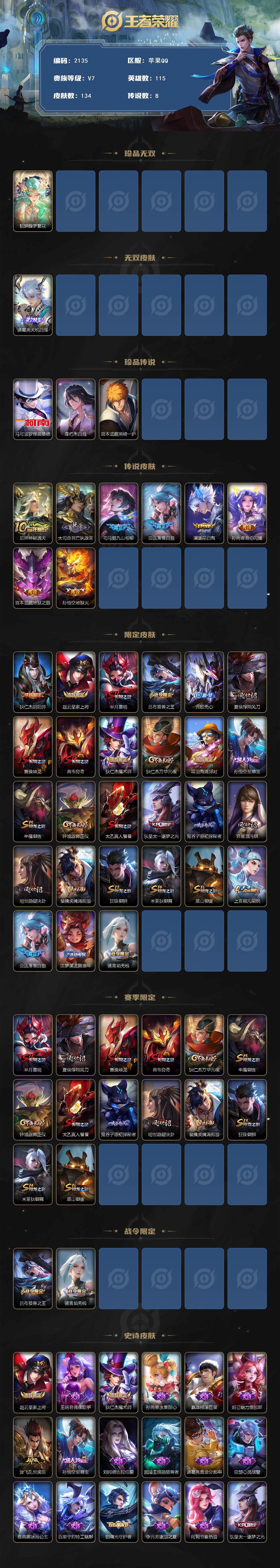 WZCMW3477308王者荣耀账号详情图2