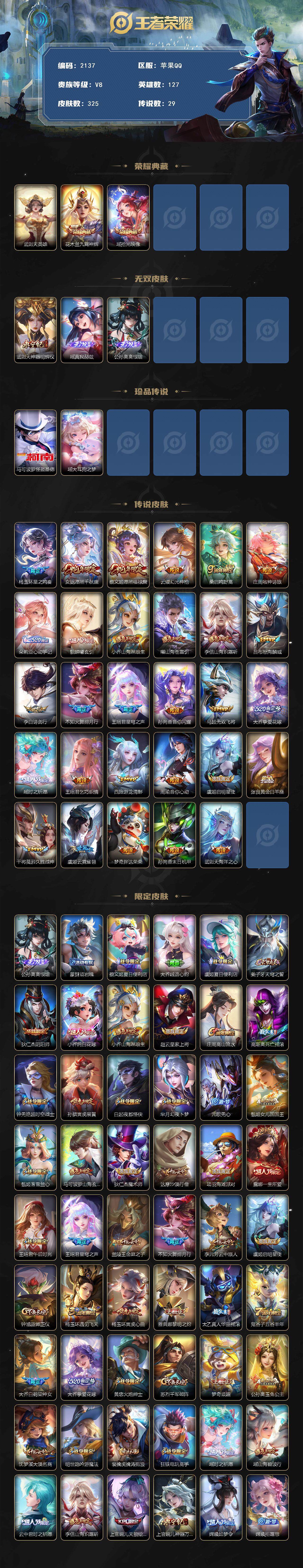 WZCMW3477321王者荣耀账号详情图2