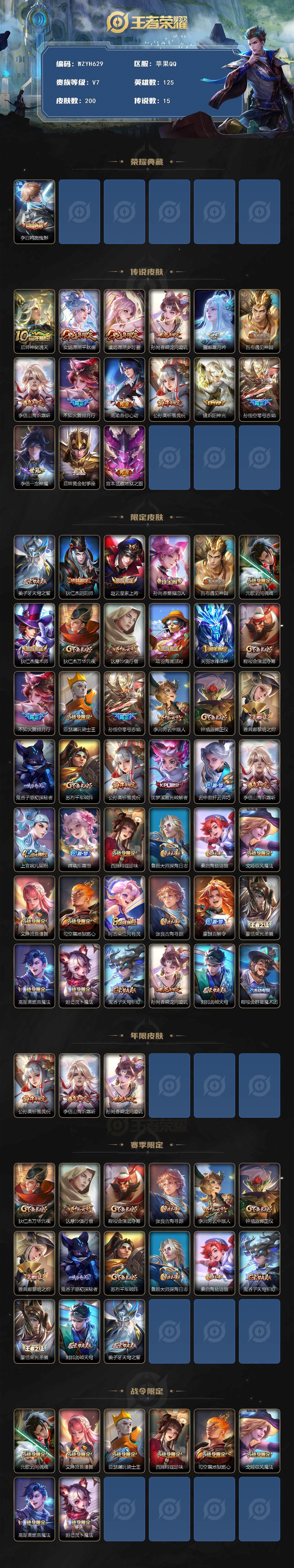 WZQM3478366王者荣耀账号详情图3 WZQM3478366王者荣耀账号详情图3