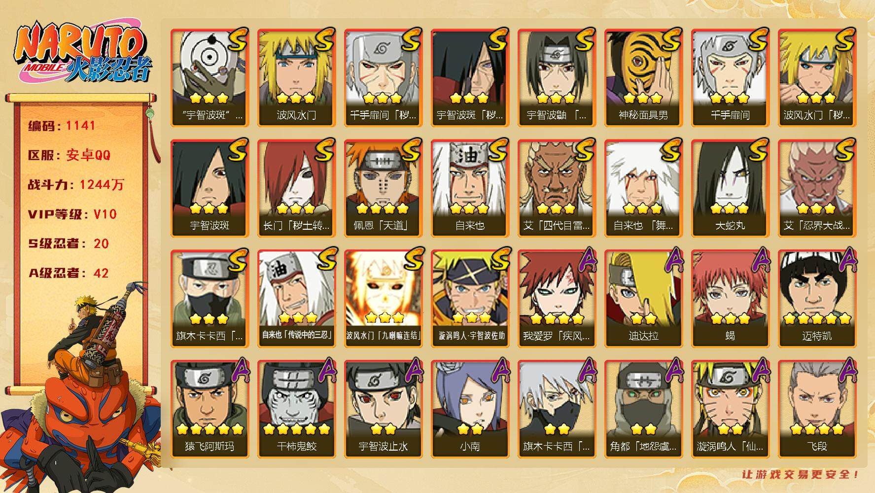 HYLFY343965火影忍者账号详情图2