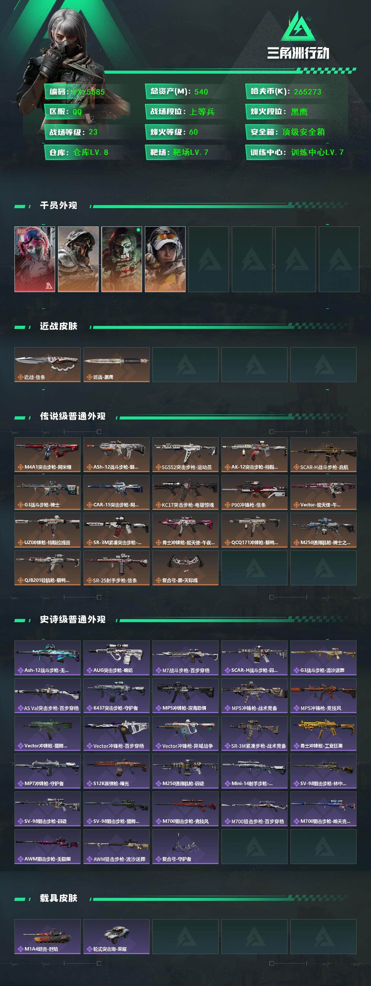 SJZCMW45539三角洲行动账号详情图2 SJZCMW45539三角洲行动账号详情图2