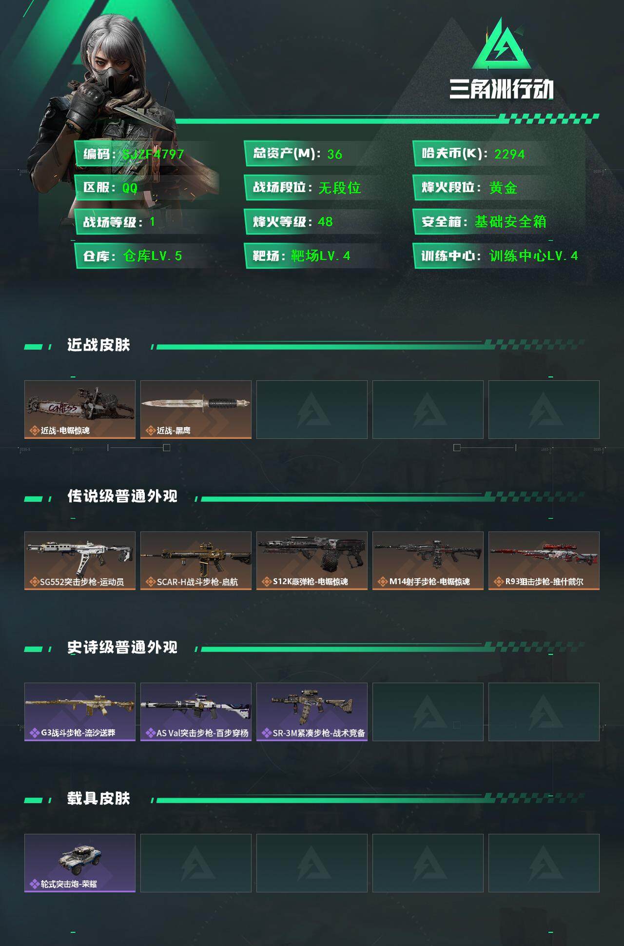 SJZEY3102659三角洲行动账号详情图3