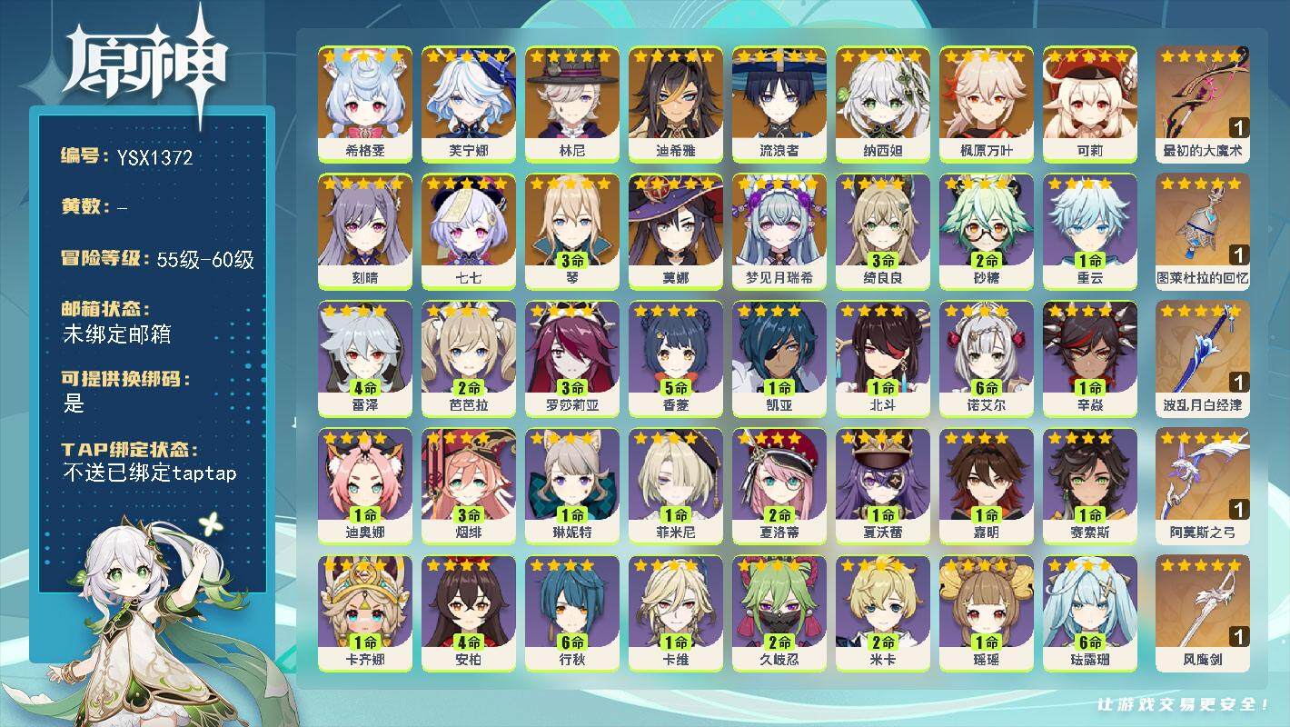 原神账号官服 天空岛【YSX1372】58级/女主/16个五星角色/0命梦见月瑞希/0命希格雯/0命芙宁娜/0命林尼/0命迪希雅/0命流浪者/0命纳西妲/0命枫原万叶/0命可莉/3命琴/0命刻晴/0命莫娜/0命七七/精