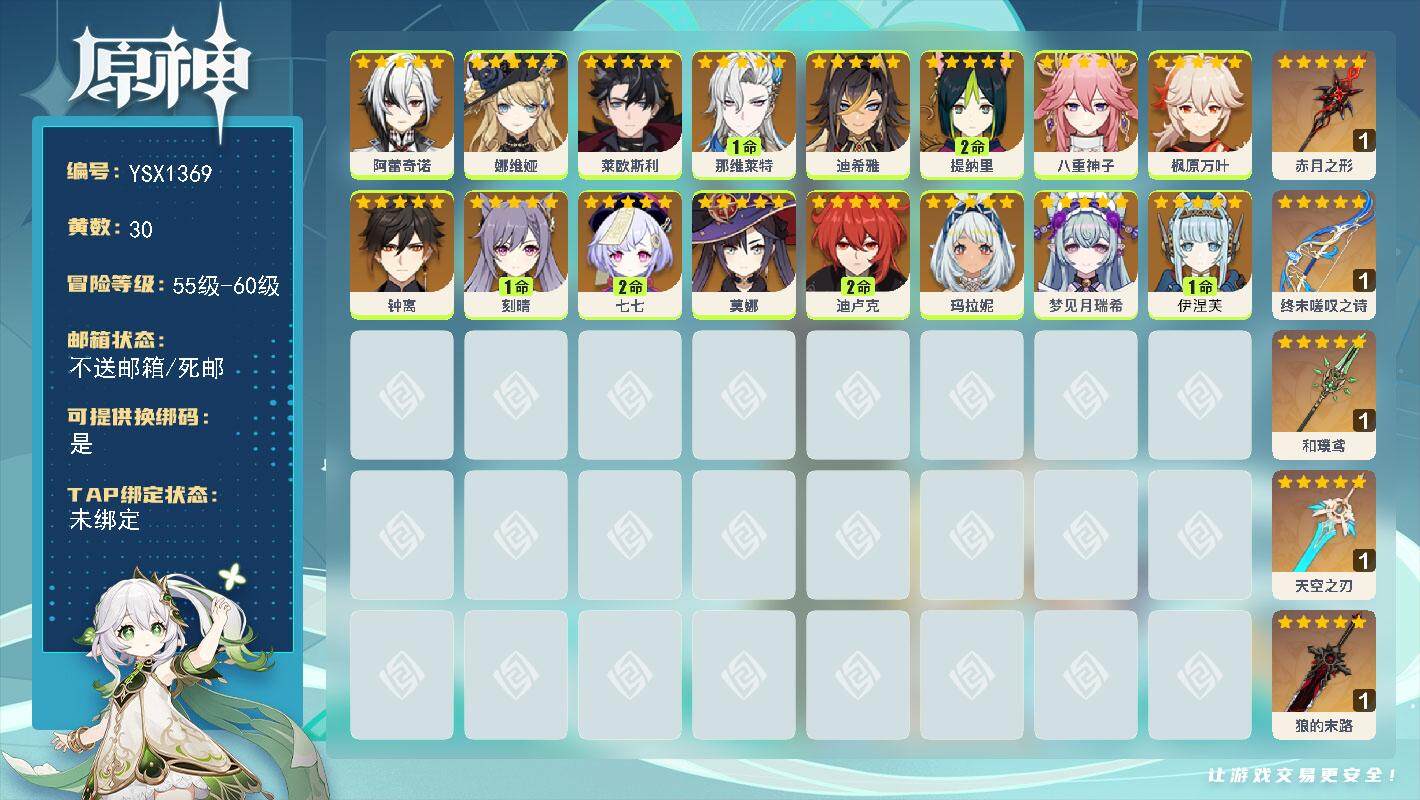 原神账号官服 天空岛【YSX1369】58级/30黄/女主/16个五星角色/5个五星武器/0命玛拉妮/0命阿蕾奇诺/0命钟离/0命娜维娅/0命枫原万叶/0命莱欧斯利/1命伊涅芙/0命八重神子/1命那维莱特/0命迪希雅/