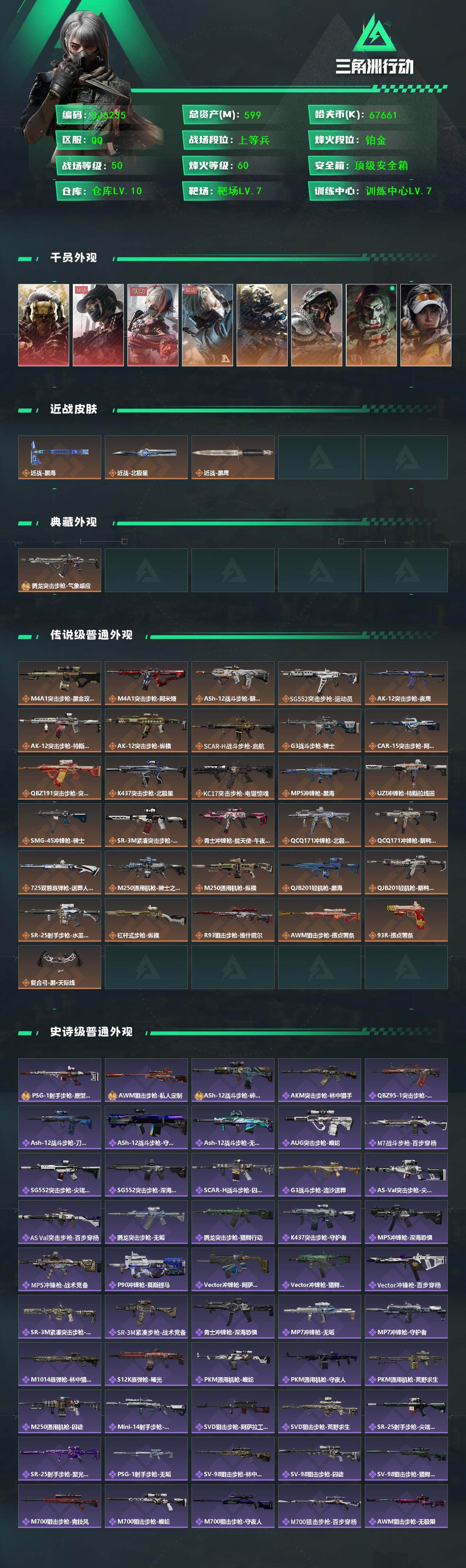 SJZQM3102741三角洲行动账号详情图3 SJZQM3102741三角洲行动账号详情图3