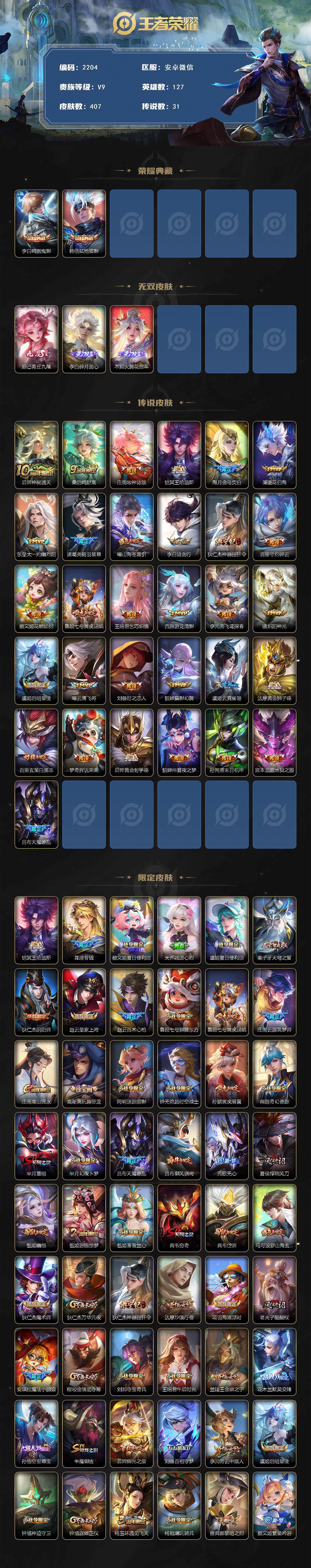 WZCMW3477430王者荣耀账号详情图2