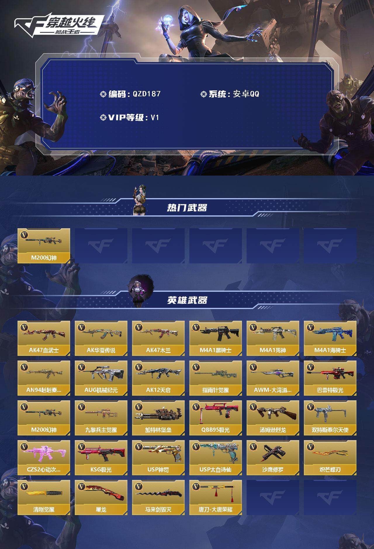 CFMEY47966枪战王者账号详情图2