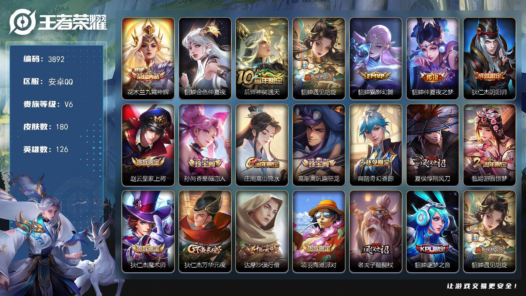 王者荣耀账号安卓QQ安卓Q-V6-尊贵铂金III段位-126英雄-180皮肤-1典藏皮肤-4传说-37史诗
【荣耀典藏】