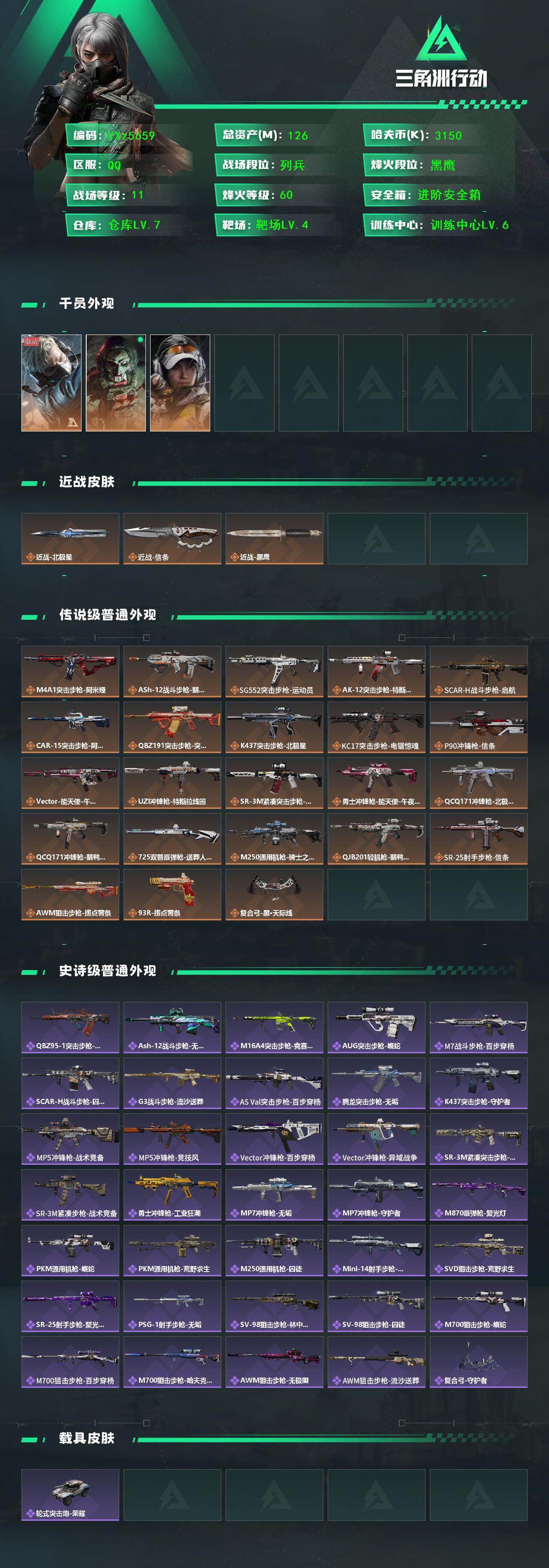 SJZCMW45476三角洲行动账号详情图2 SJZCMW45476三角洲行动账号详情图2