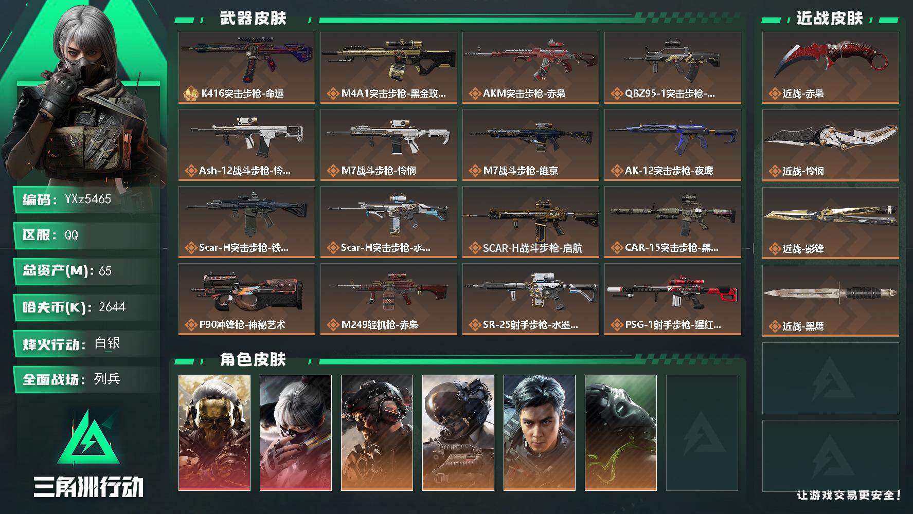 三角洲行动账号QQ【高氪金土豪号-二红皮+三刀皮+一典藏皮肤+铁面判官+飞虎】【赤枭.怜悯.影锋.蚀金玫瑰.水墨云图】