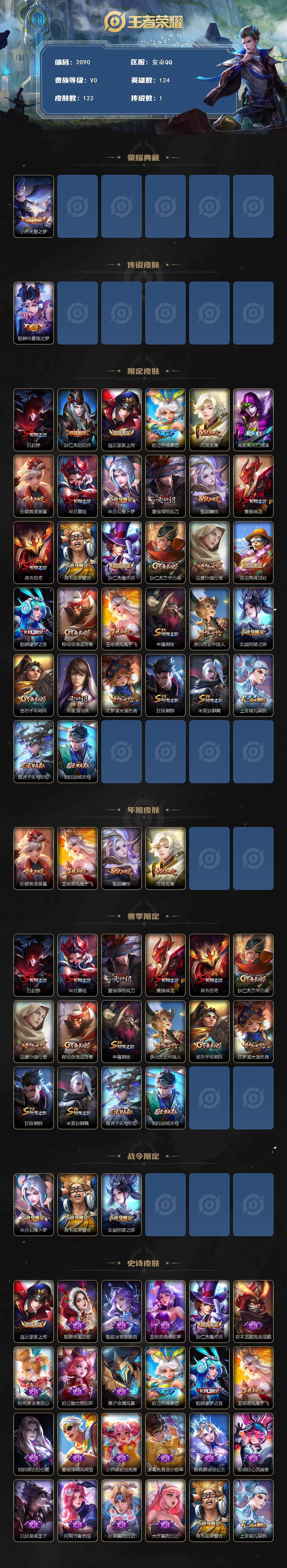 WZCMW3477502王者荣耀账号详情图2 WZCMW3477502王者荣耀账号详情图2