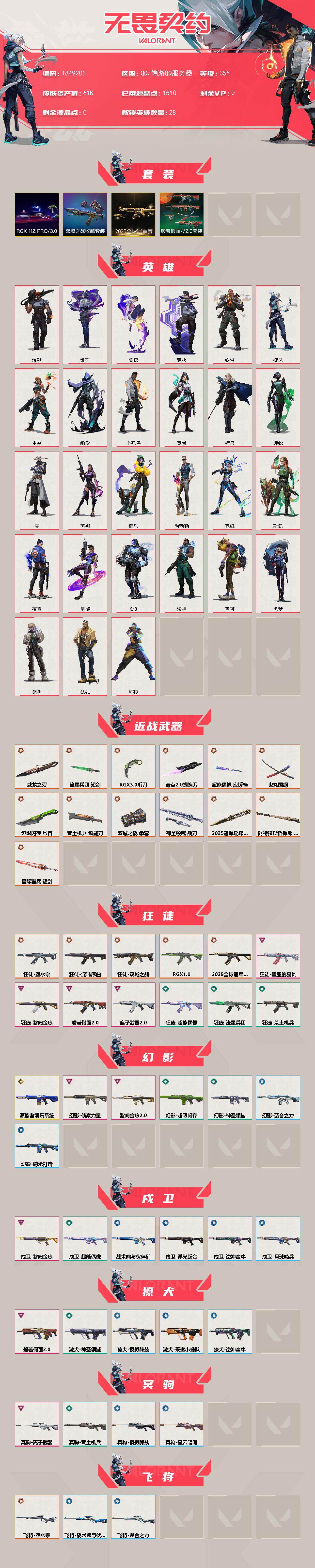 WWQQM43562无畏契约账号详情图4