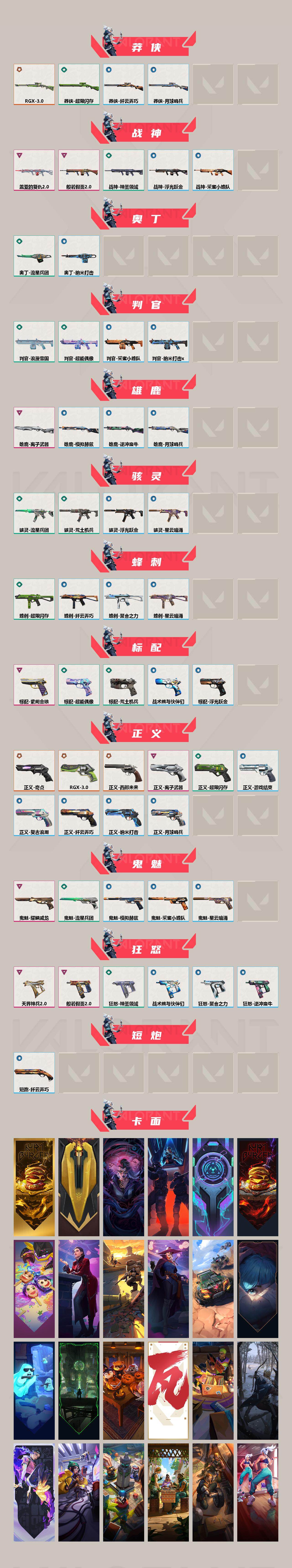 WWQQM43562无畏契约账号详情图5