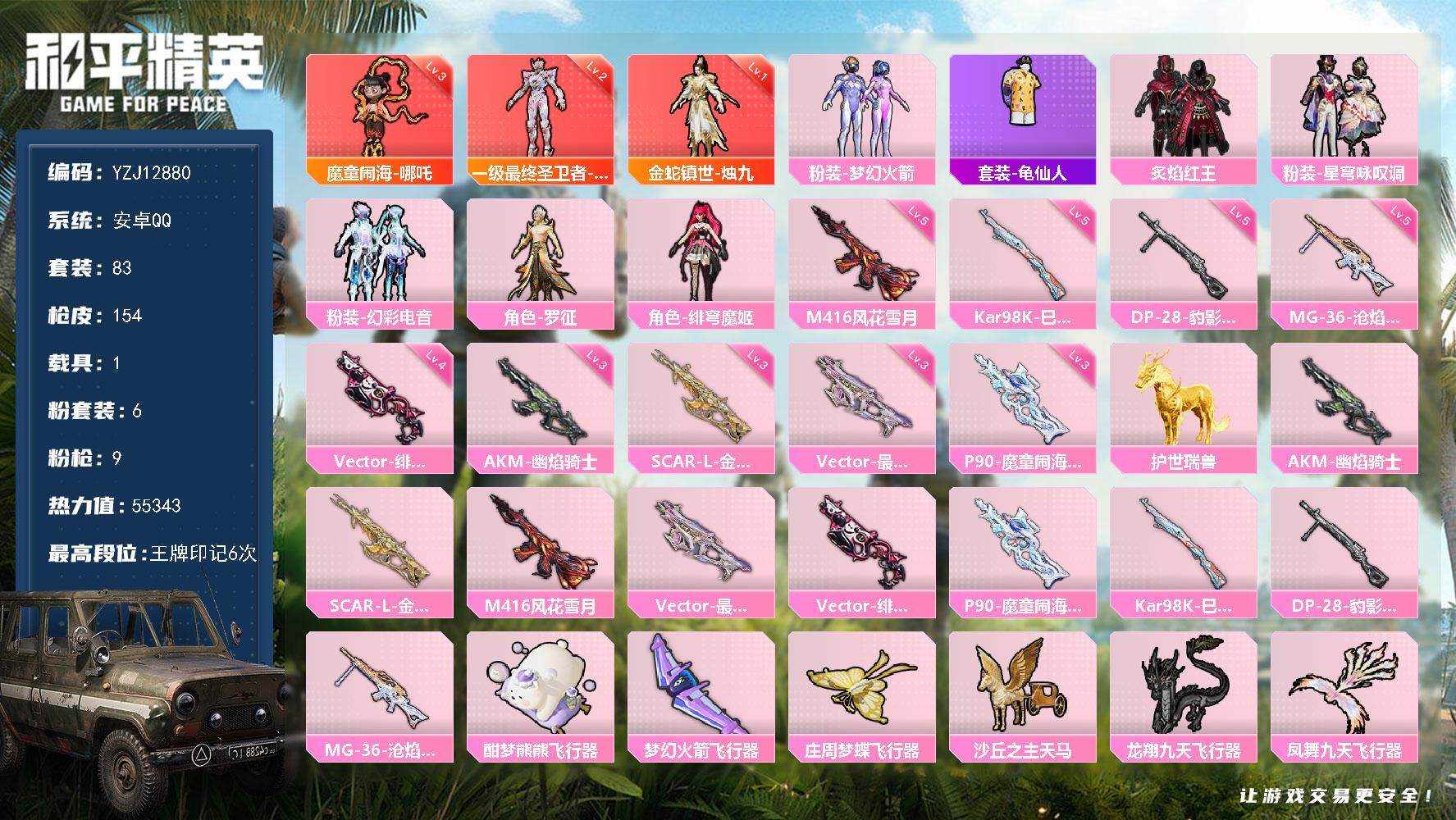 和平精英账号安卓QQYZJ12880 可二次 可二次 安卓Q-【多款红装随心用 金蛇镇世主页背景 金麒麟 魔丸哪吒 机甲