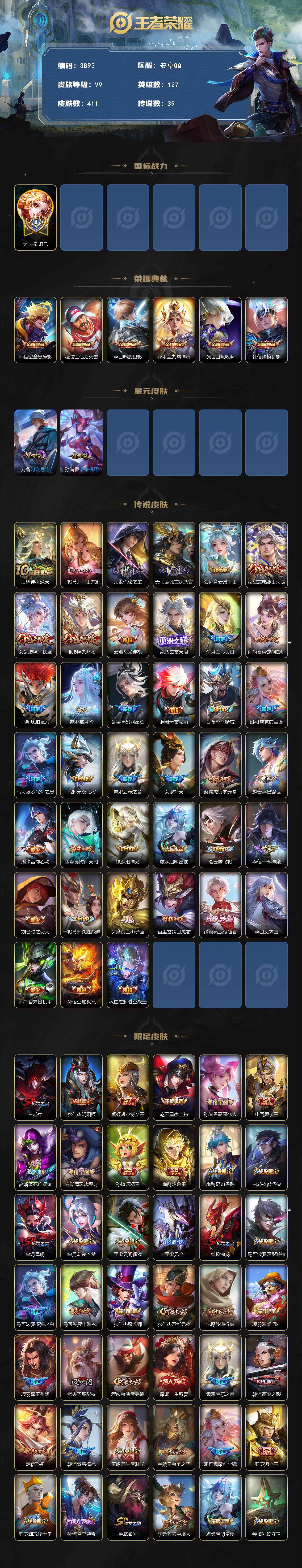 WZQM46917王者荣耀账号详情图3