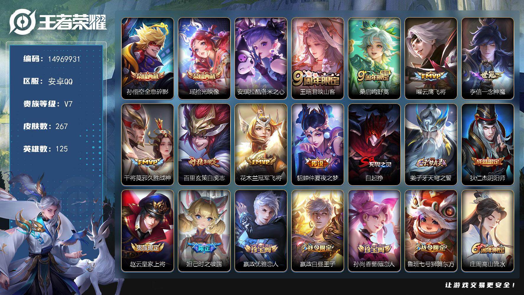 王者荣耀账号安卓QQ"DAS4453 安卓Q-V7-266皮肤2典藏1珍品传说1星传说8传说83史诗-(可二次) 金色仲