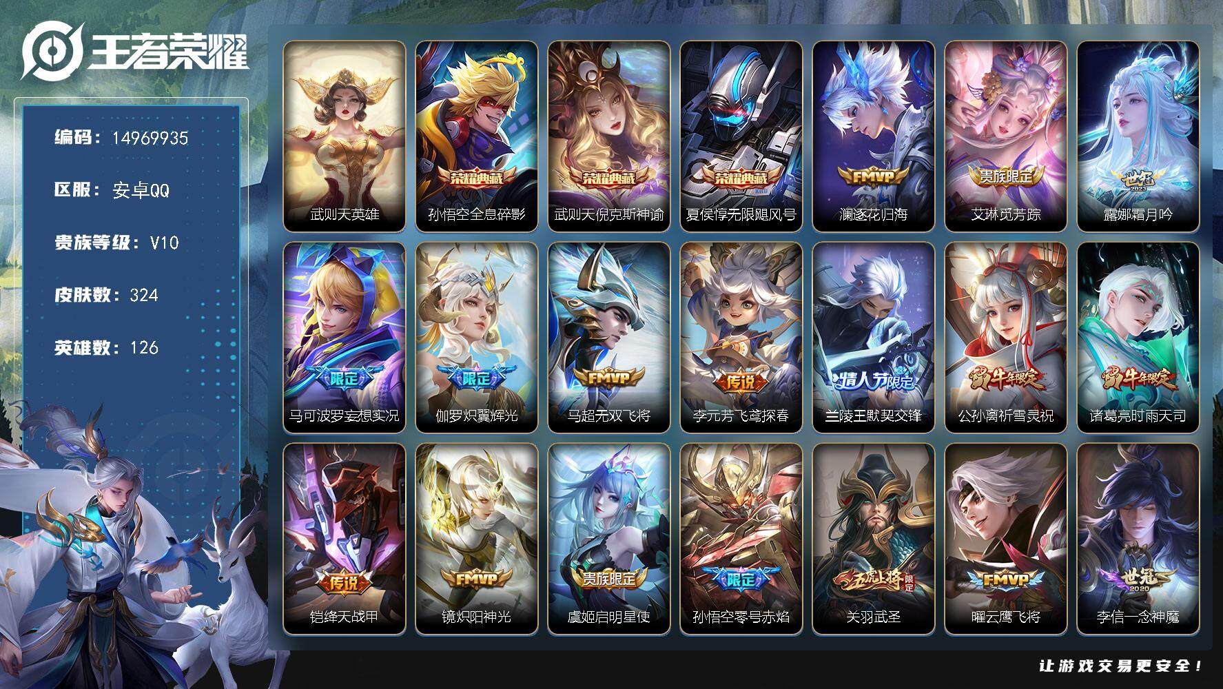 王者荣耀账号安卓QQDAS4755 -包人脸 安卓Q-V10-323皮肤-4典藏 2星传说35传说 89史诗  武则天 