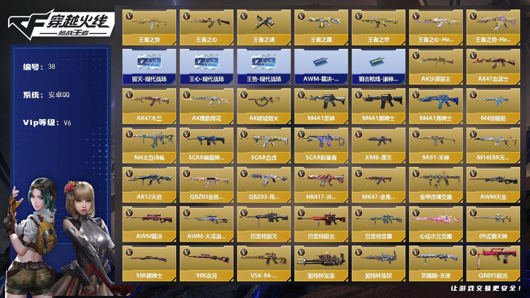 CFMQM46690枪战王者账号详情图3