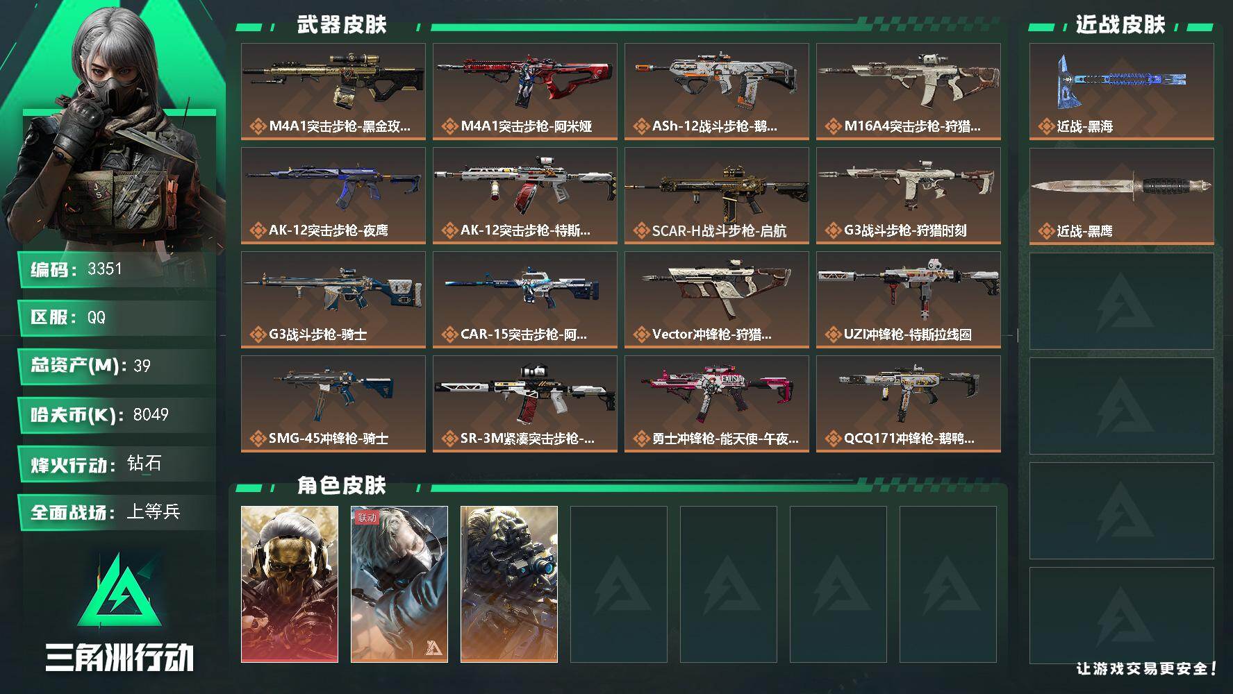三角洲行动账号QQ总资产(M)：39M/哈夫币(K)：8049K/哈夫币(K)：8049K/全面战场等级：34_段位：