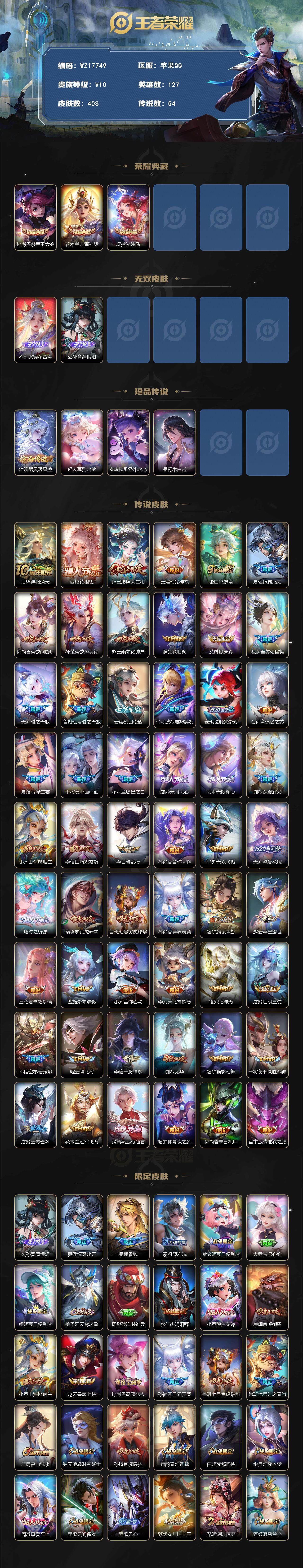 WZ033479821王者荣耀账号详情图2 WZ033479821王者荣耀账号详情图2