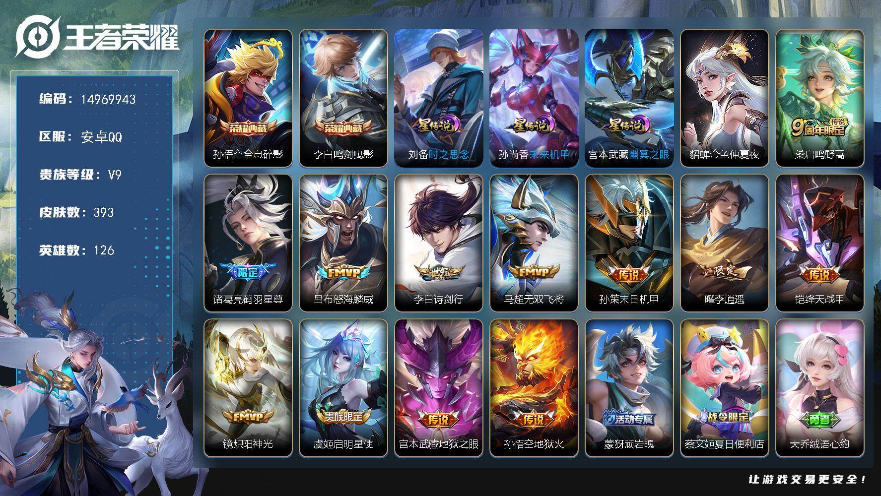 WZQM3477780王者荣耀账号详情图3 WZQM3477780王者荣耀账号详情图3