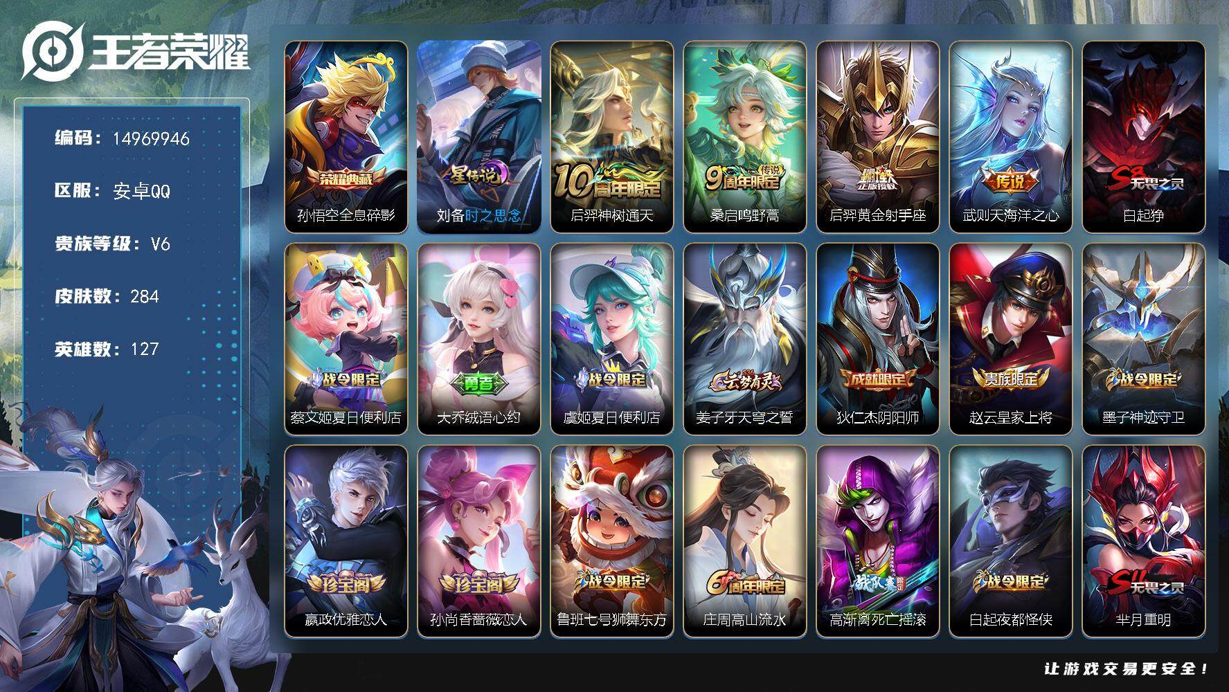 WZQM3477789王者荣耀账号详情图3