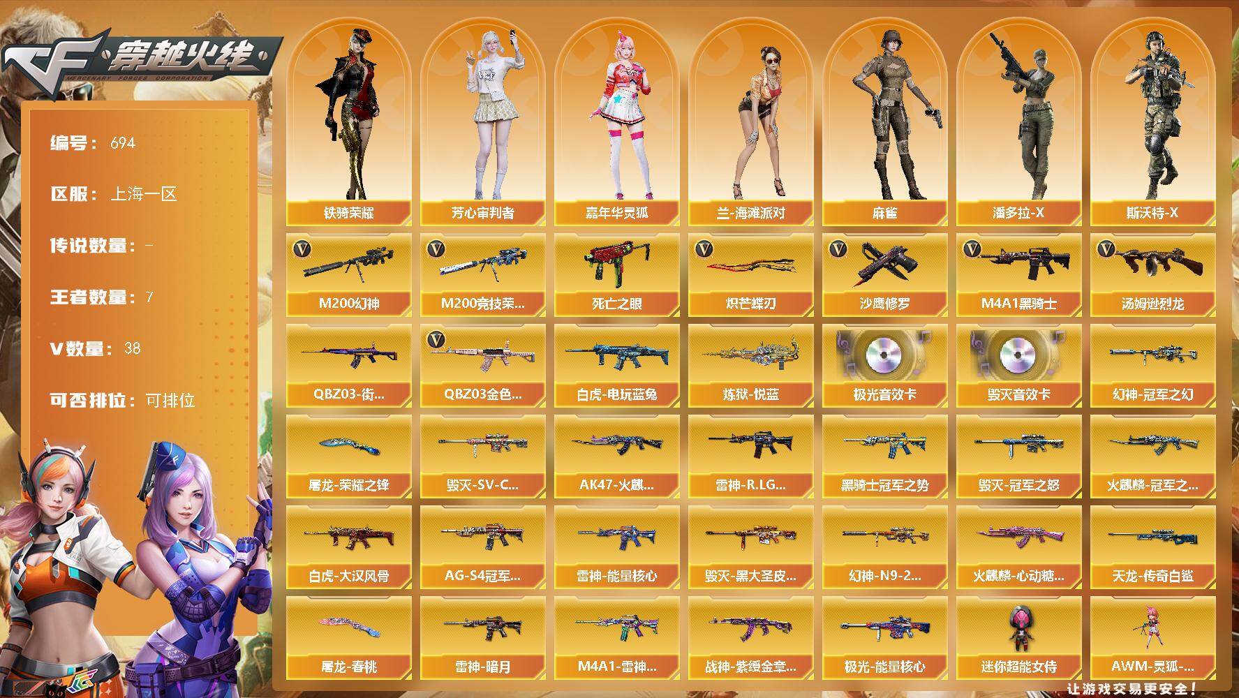 穿越火线账号东部战区上海一区上海一区-38V-7王者-0炫金
【热门武器】：QBZ03-金色蔷薇，M200-幻神，M200-竞技