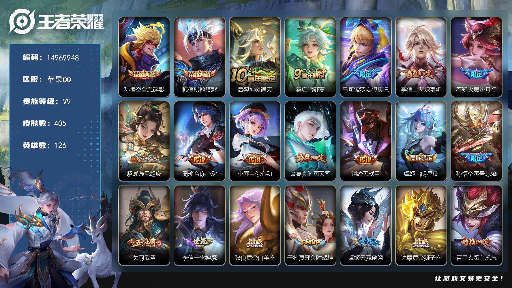 王者荣耀账号苹果QQ"DAS6916可二次 苹果Q-V9-405皮肤3典藏36传说 5星传说李信全皮 钟馗全皮 猪八戒全