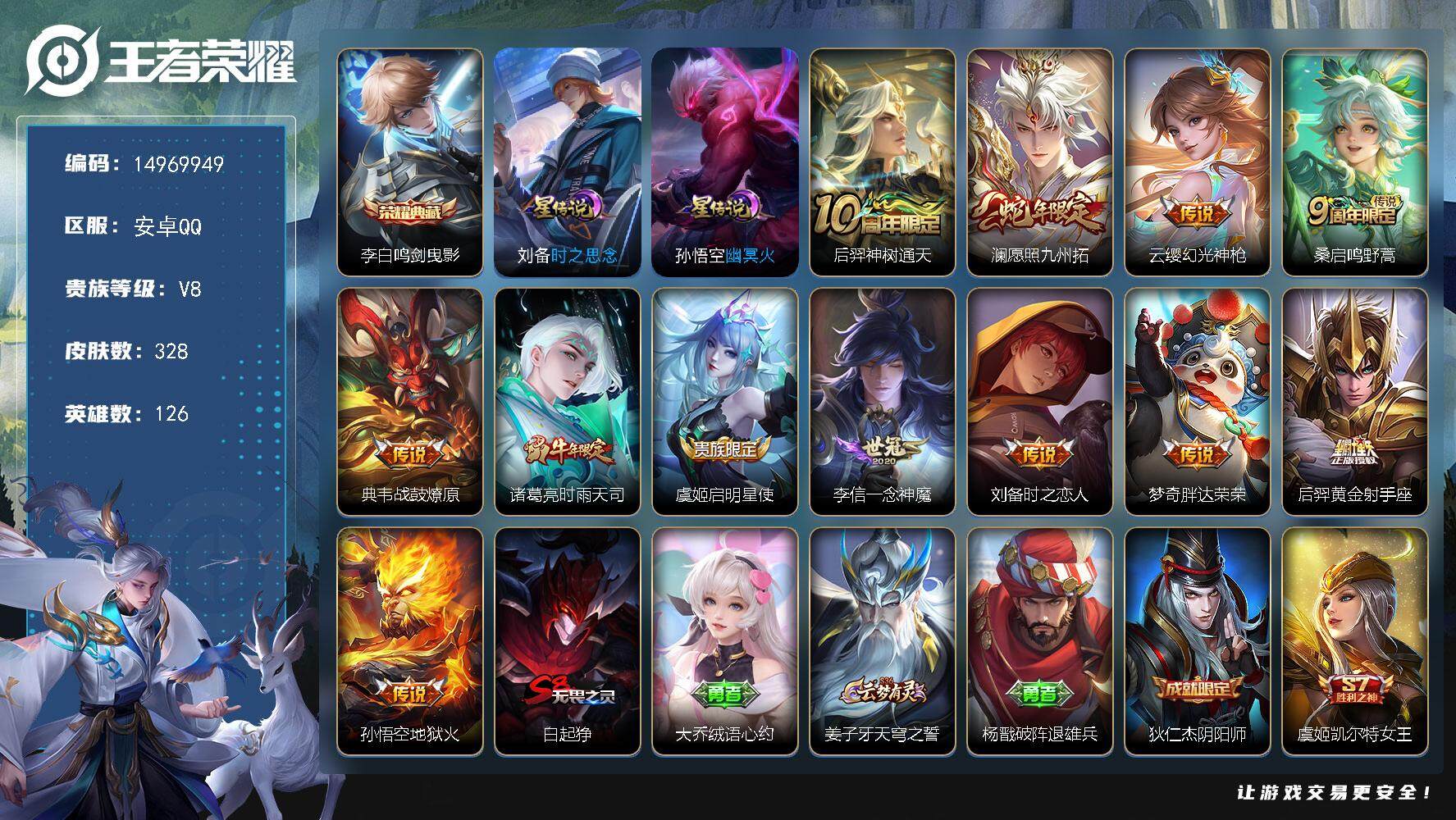 WZDN3477632王者荣耀账号详情图2 WZDN3477632王者荣耀账号详情图2