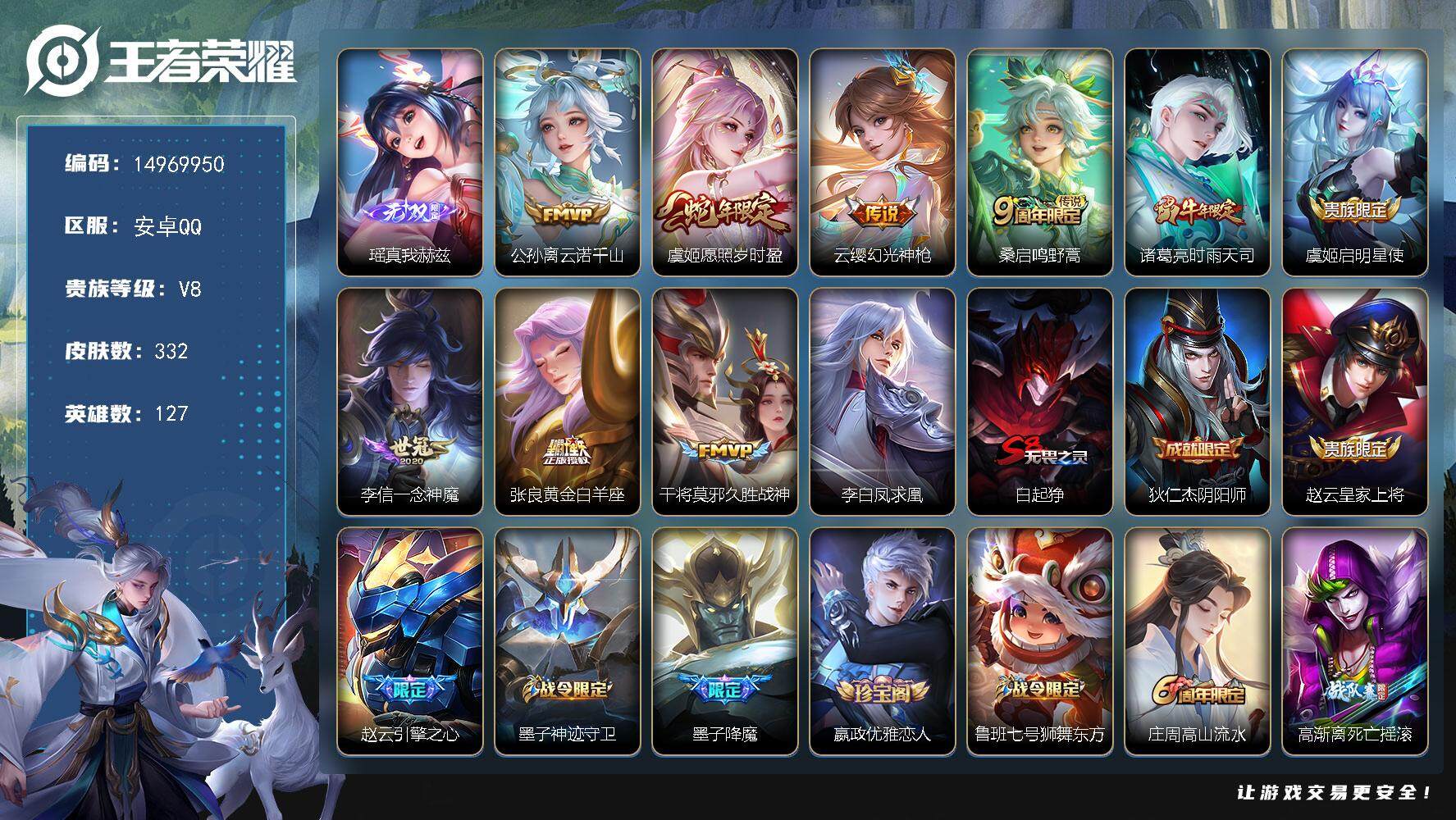 王者荣耀账号安卓QQ"DAS7113 安卓Q-V8-332皮肤1无双2星传说10传说89史诗-包人脸 幽冥之眼 金色仲夏