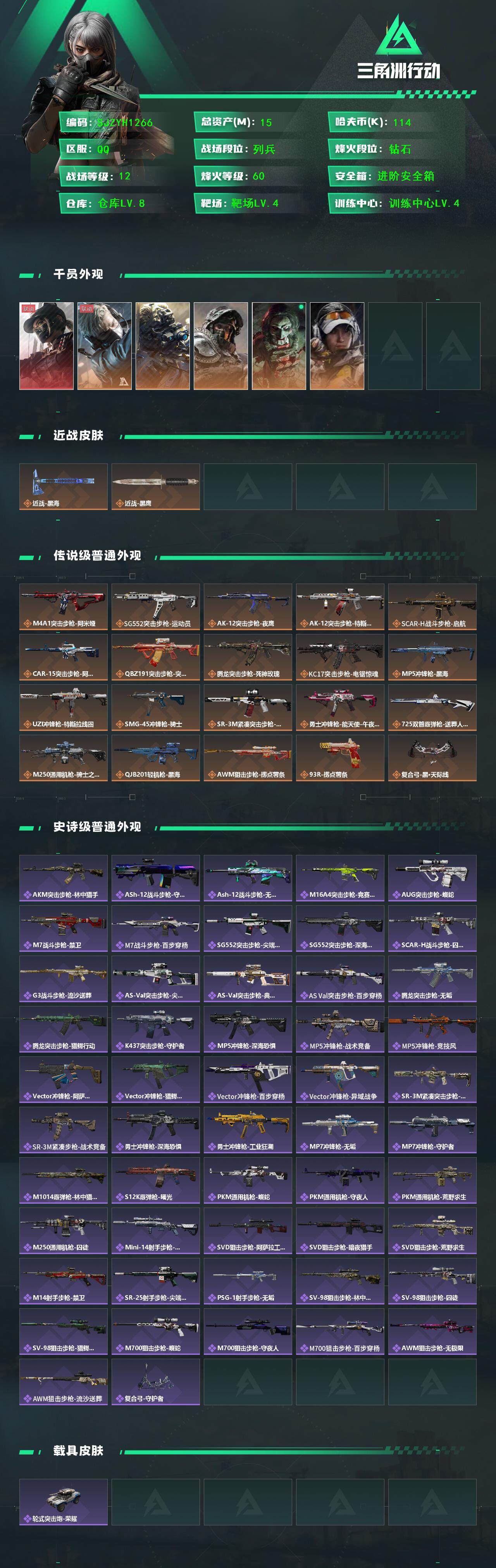 SJZQM3102870三角洲行动账号详情图4 SJZQM3102870三角洲行动账号详情图4